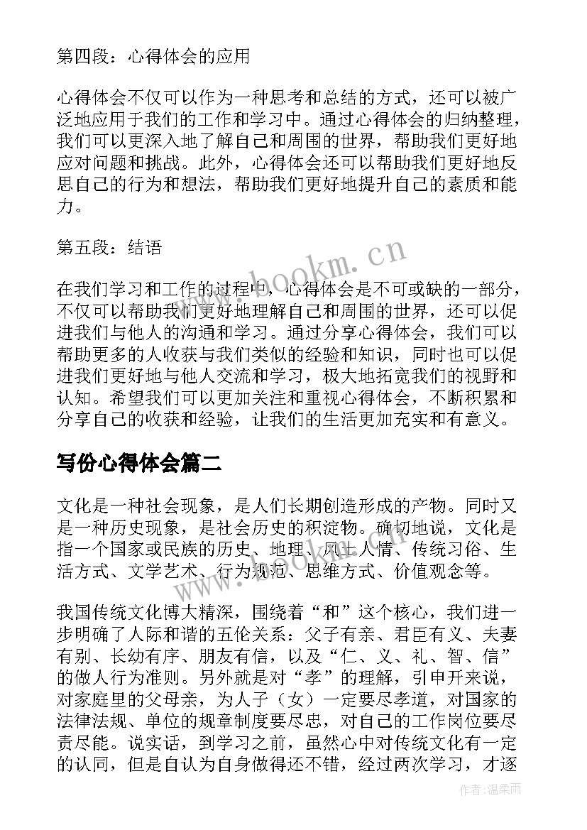 2023年写份心得体会 心得体会纲要想心得体会(模板8篇)