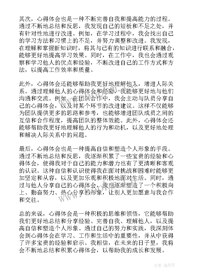 2023年写份心得体会 心得体会纲要想心得体会(模板8篇)