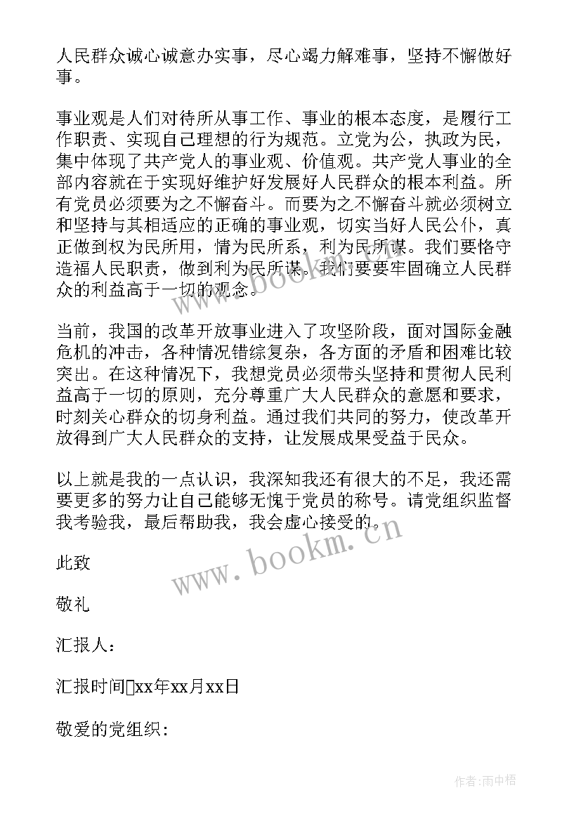 2023年党员第四季度思想汇报(模板7篇)