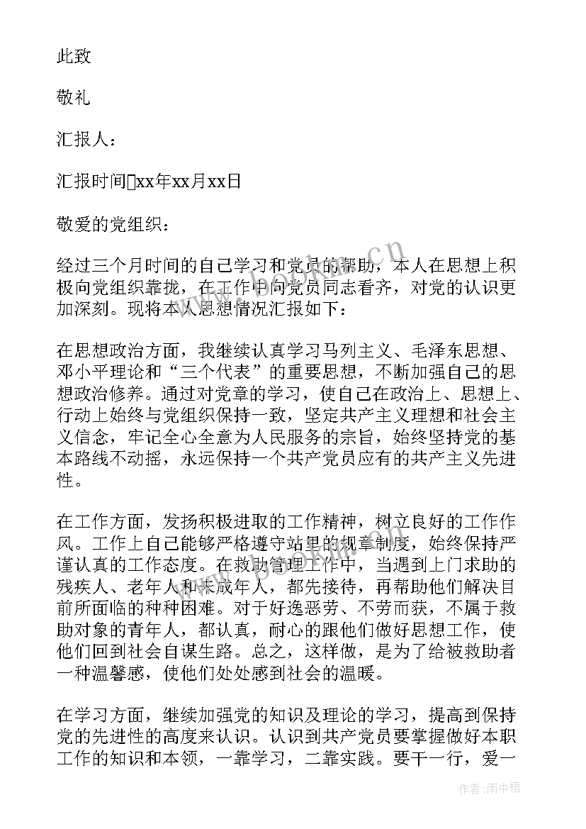 2023年党员第四季度思想汇报(模板7篇)