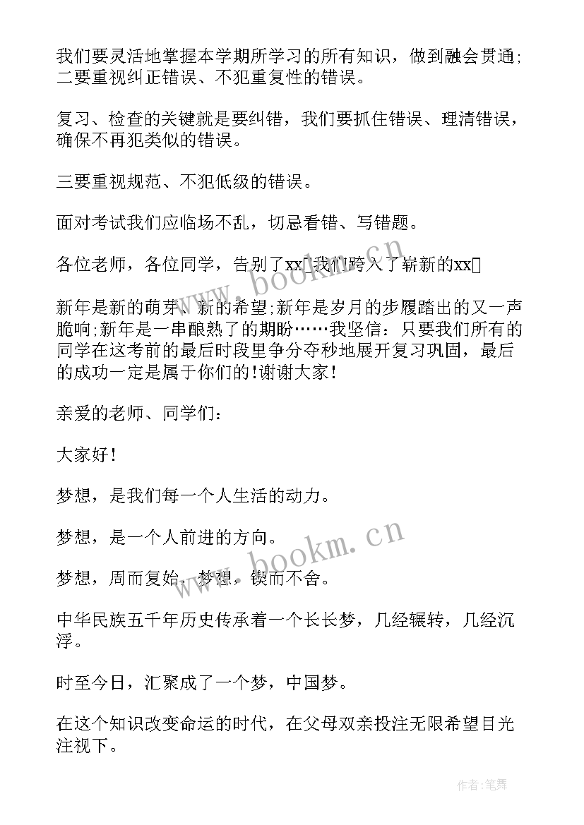 2023年小学生旗下演讲稿(模板8篇)