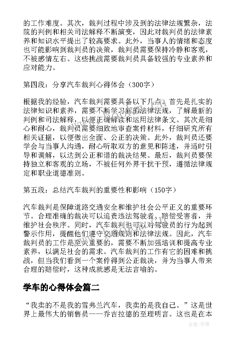 最新学车的心得体会(优秀10篇)