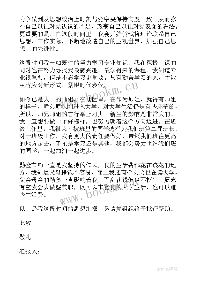 2023年党员思想汇报部队军官 党员思想汇报(通用5篇)