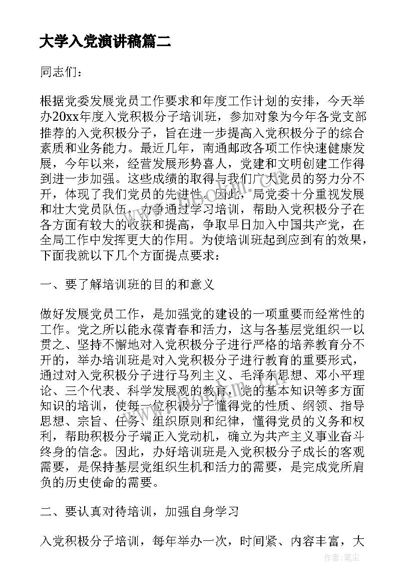 2023年大学入党演讲稿 大学入党推优演讲稿(优秀5篇)