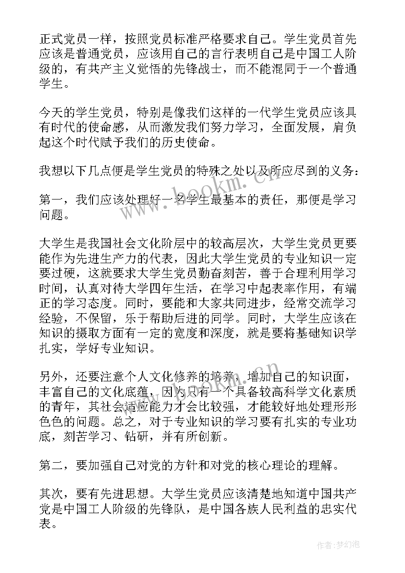 最新大一新生入党思想汇报(实用5篇)