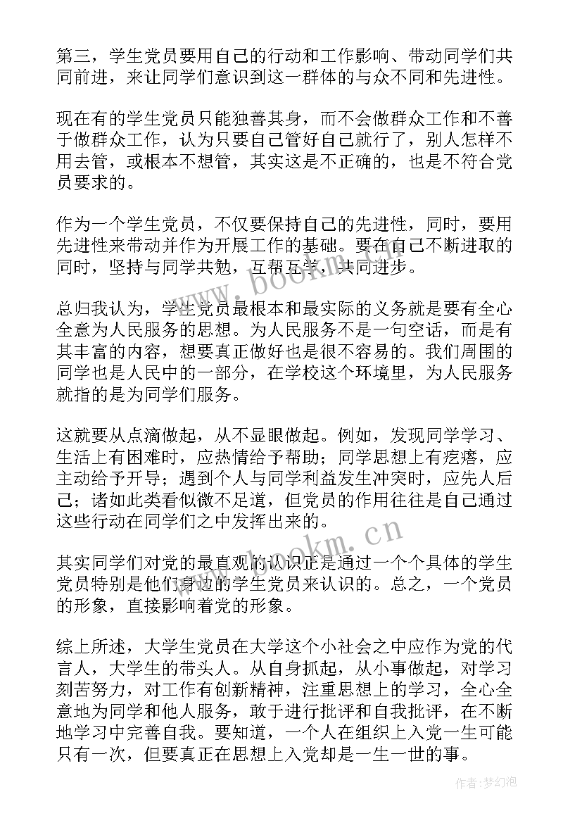 最新大一新生入党思想汇报(实用5篇)