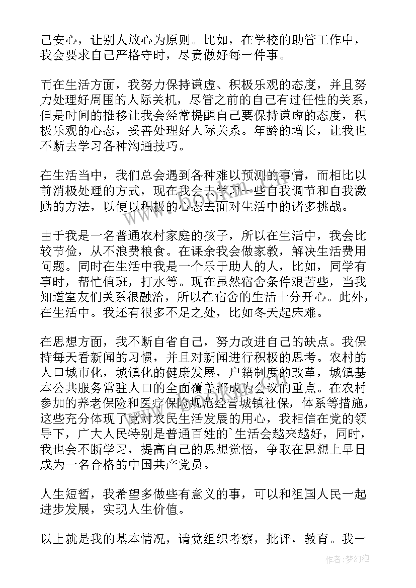 最新大一新生入党思想汇报(实用5篇)