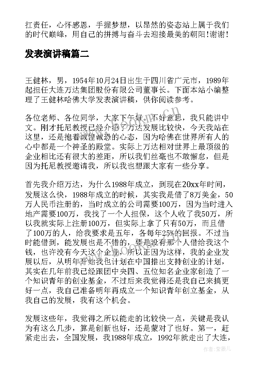 发表演讲稿(精选5篇)