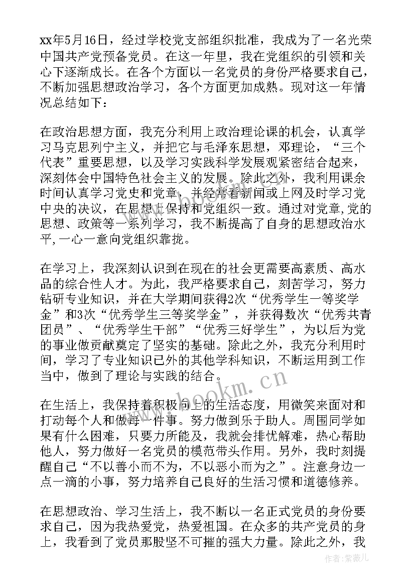 最新毕业生党员思想汇报 毕业生预备党员思想汇报(优质5篇)