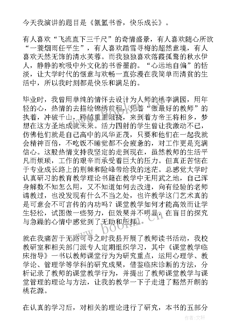 最新新时代好少年教育读书活动演讲稿(大全8篇)