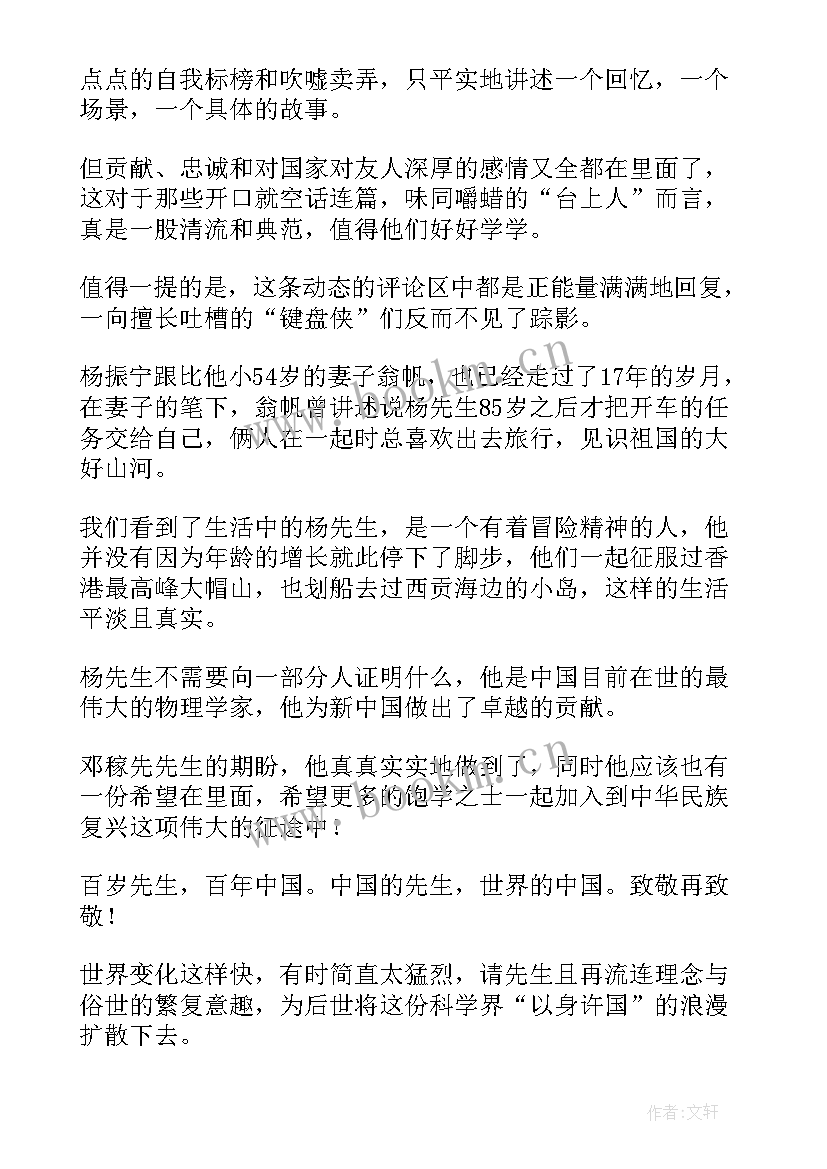 最新名人的演讲稿(优秀6篇)