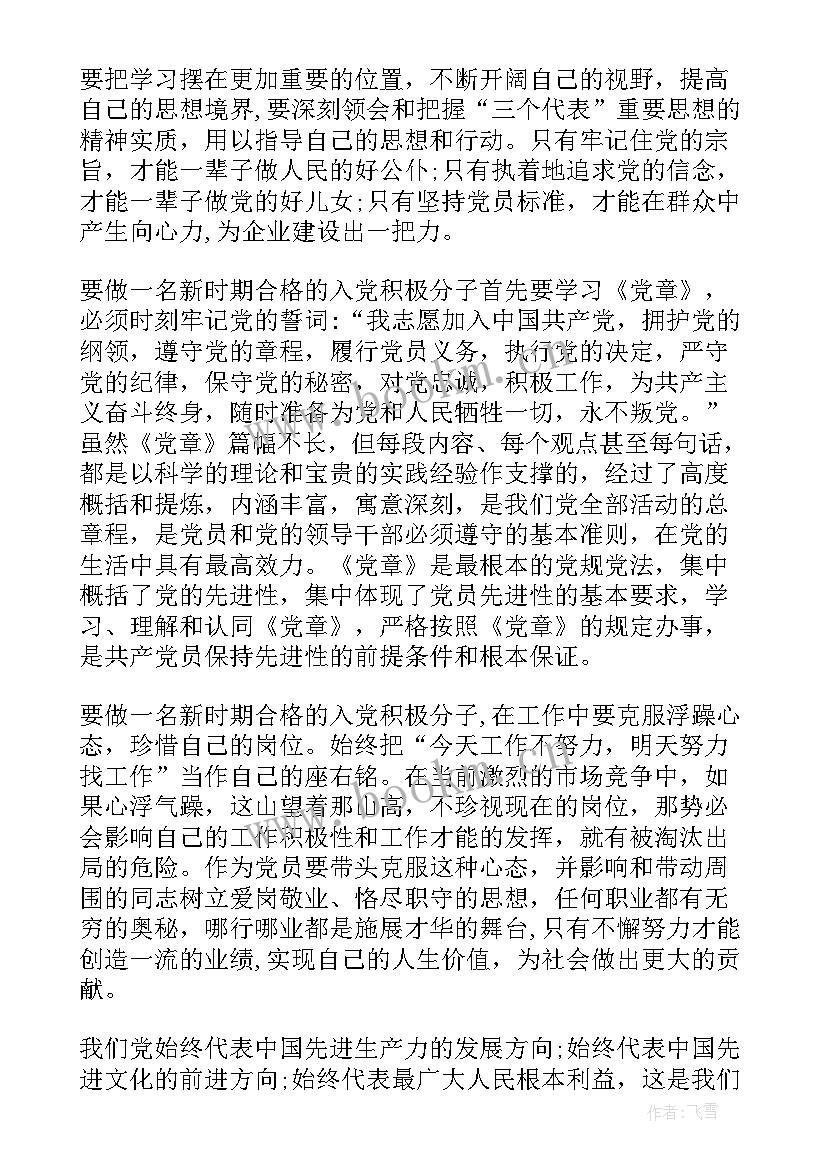 2023年煤矿工人思想汇报篇 煤矿工人入党思想汇报(优质5篇)