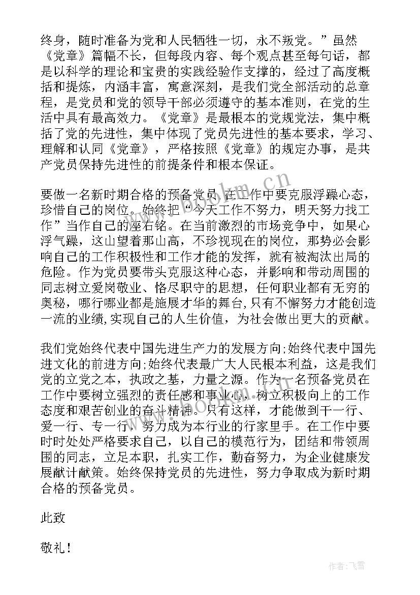 2023年煤矿工人思想汇报篇 煤矿工人入党思想汇报(优质5篇)