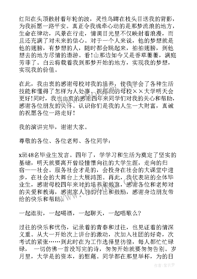 最新离别演讲稿三分钟英语 离别为主的大学演讲稿(优质5篇)