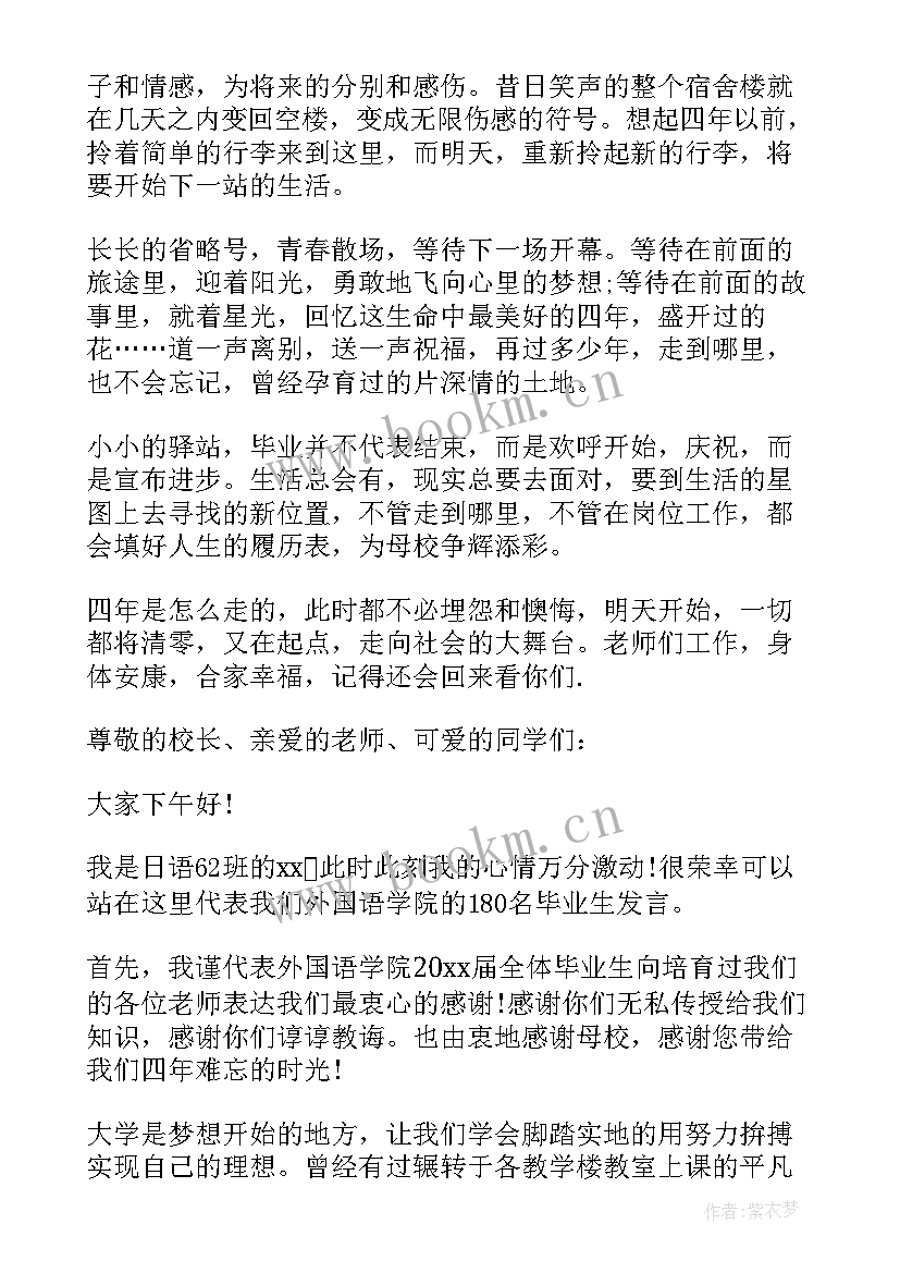 最新离别演讲稿三分钟英语 离别为主的大学演讲稿(优质5篇)