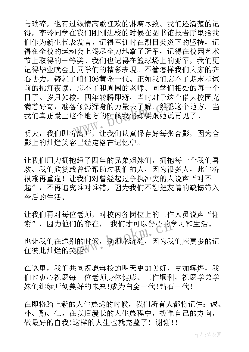 最新离别演讲稿三分钟英语 离别为主的大学演讲稿(优质5篇)