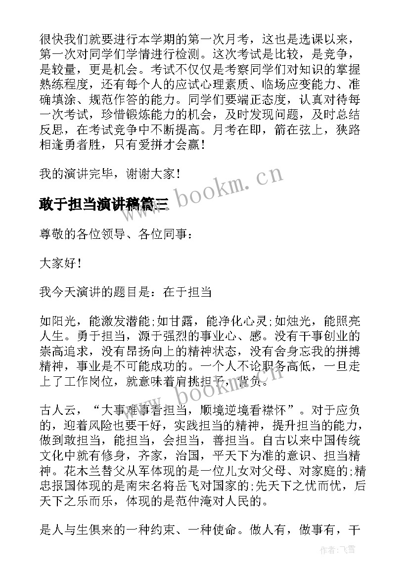 2023年敢于担当演讲稿 敢于担当为命运掌舵演讲稿(模板5篇)