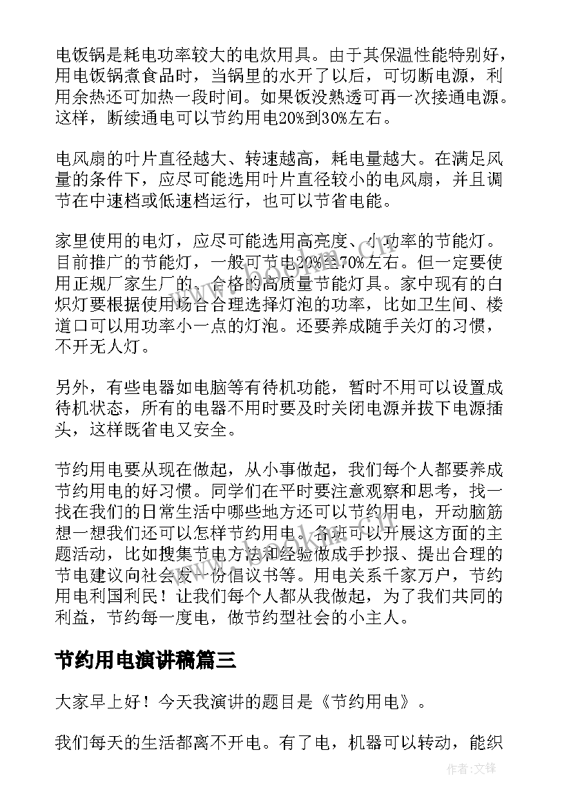 最新节约用电演讲稿(模板8篇)