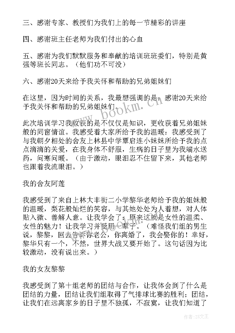 2023年企业培训演讲稿(通用7篇)