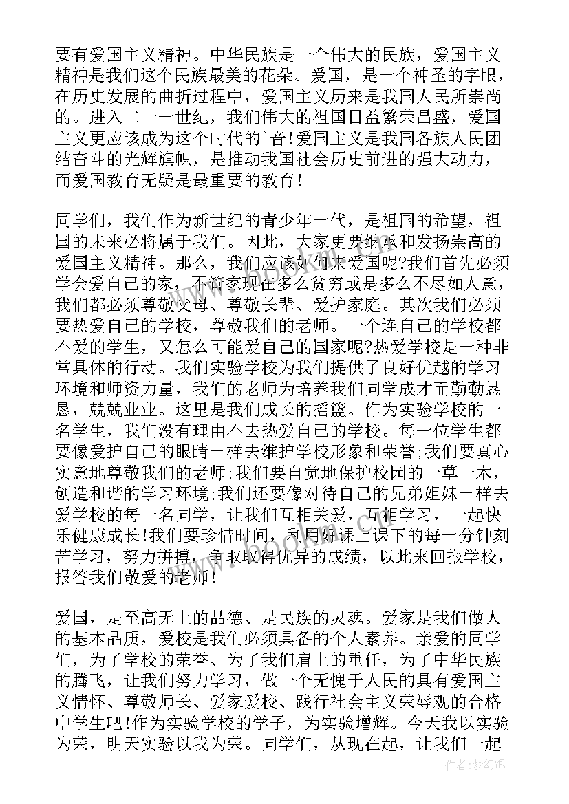 2023年爱国爱校的演讲稿学生 爱国爱校爱家演讲稿(汇总9篇)