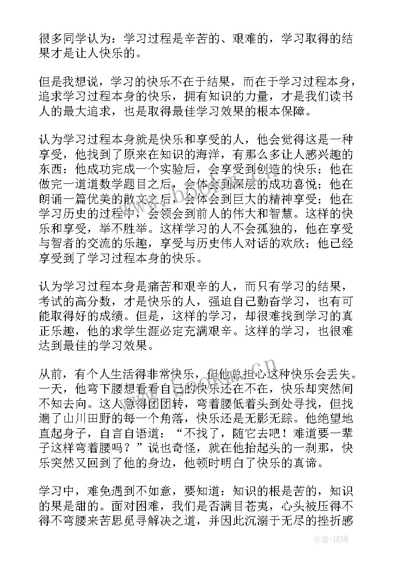 2023年乐学演讲稿 快乐学习演讲稿(实用5篇)