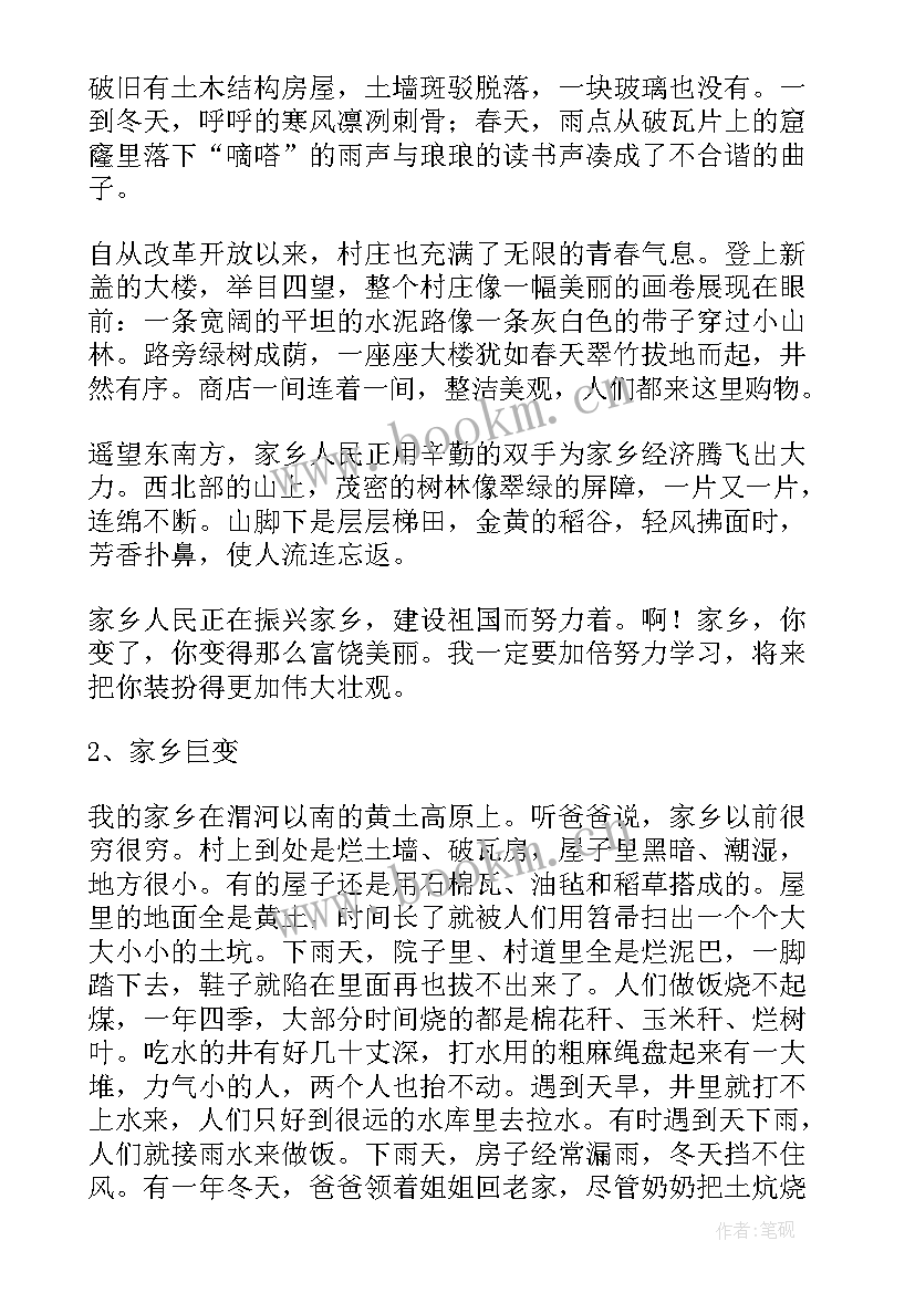 2023年家乡的变化演讲稿 家乡变化的演讲稿(精选5篇)