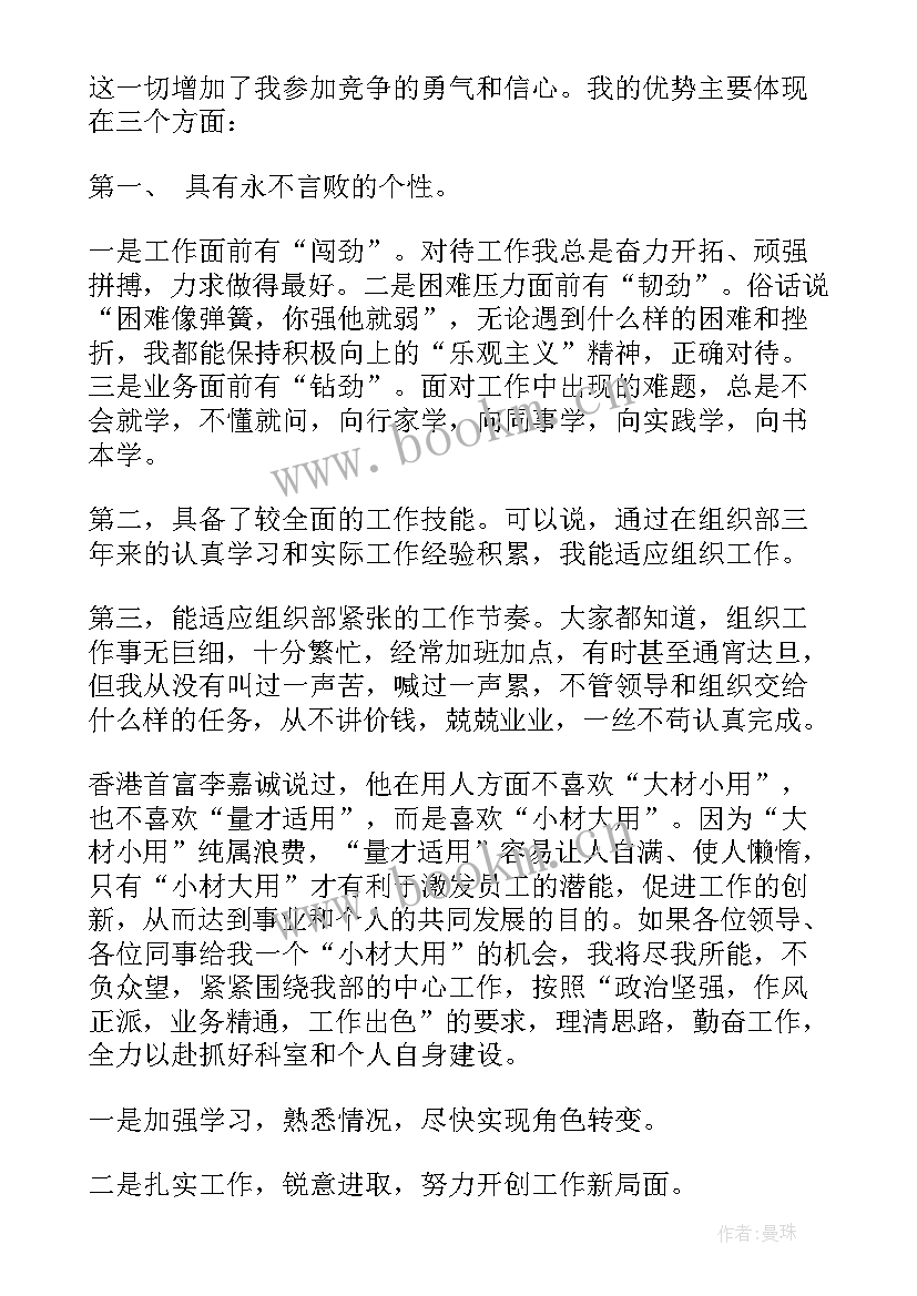 2023年学校干部竞聘演讲稿(优秀9篇)