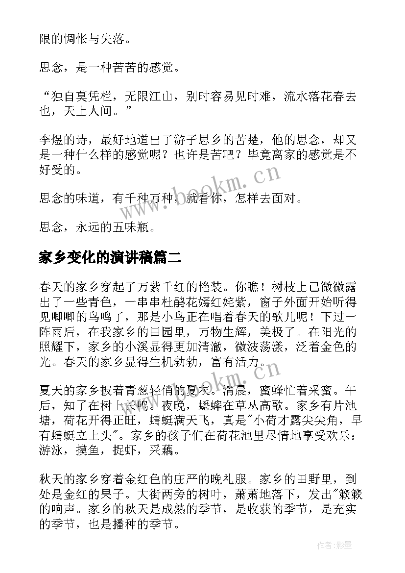 2023年家乡变化的演讲稿(通用5篇)