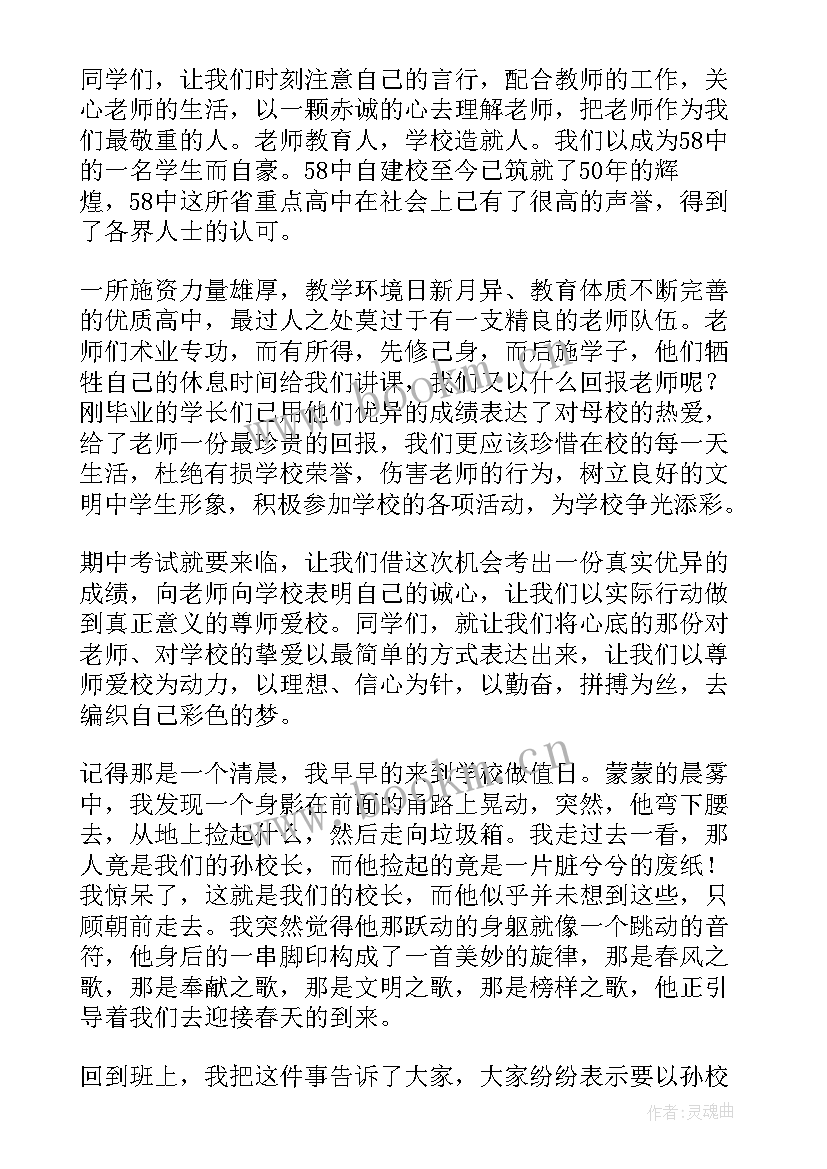 我爱我校演讲稿比赛(精选5篇)