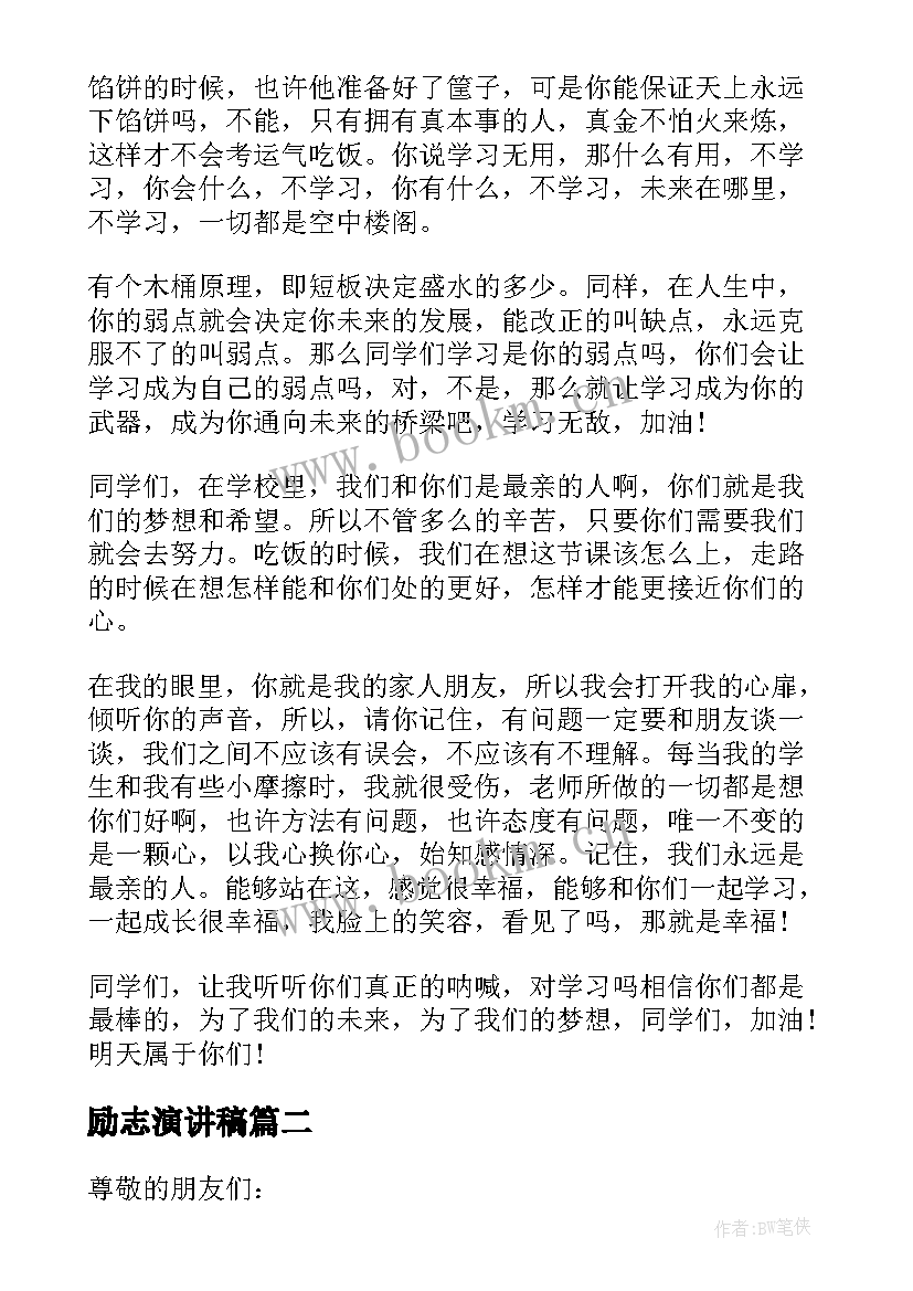 2023年励志演讲稿(优质5篇)