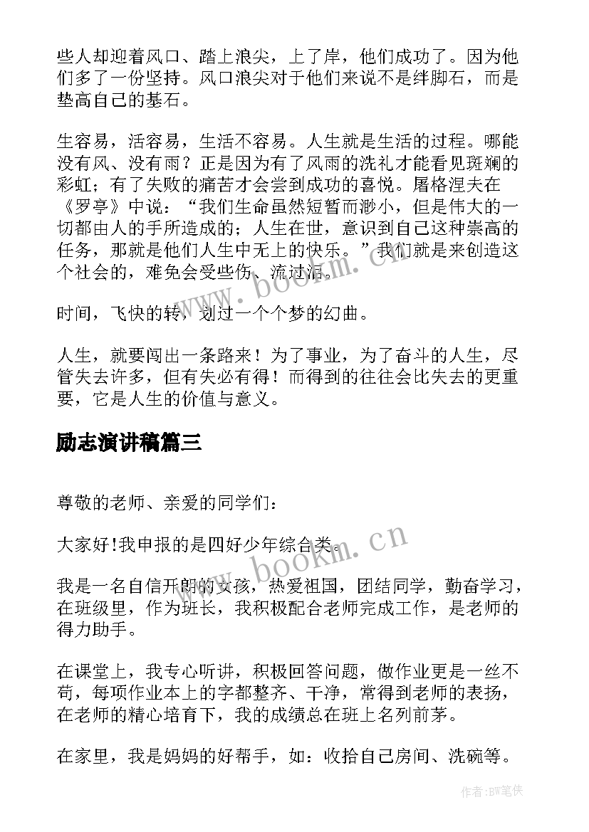 2023年励志演讲稿(优质5篇)