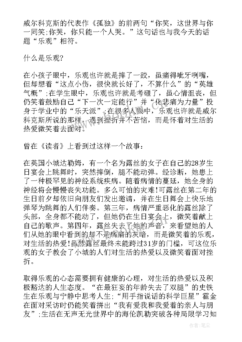 名人演讲稿青春励志 名人励志演讲稿(通用8篇)