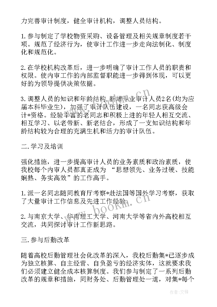 2023年村级内审工作总结 银行业内审工作总结(通用8篇)