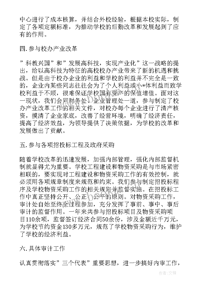 2023年村级内审工作总结 银行业内审工作总结(通用8篇)