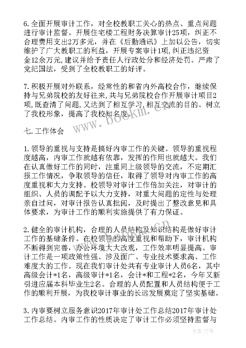 2023年村级内审工作总结 银行业内审工作总结(通用8篇)