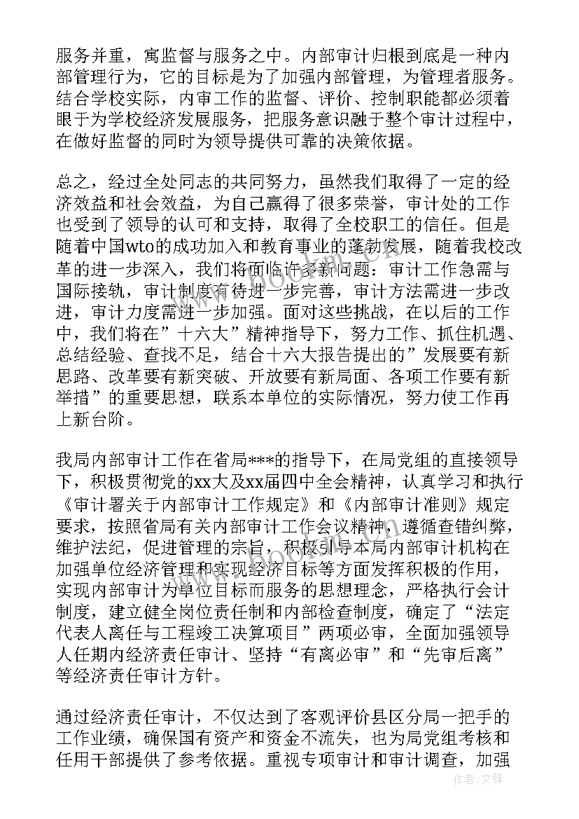 2023年村级内审工作总结 银行业内审工作总结(通用8篇)