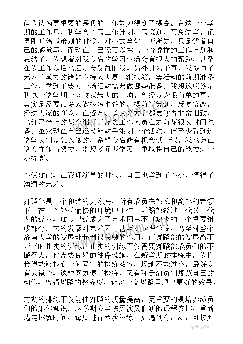 最新舞蹈工作总结个人(实用5篇)