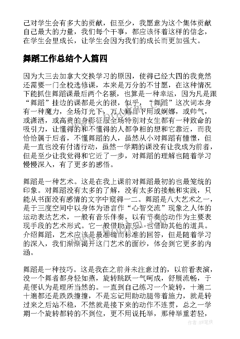 最新舞蹈工作总结个人(实用5篇)