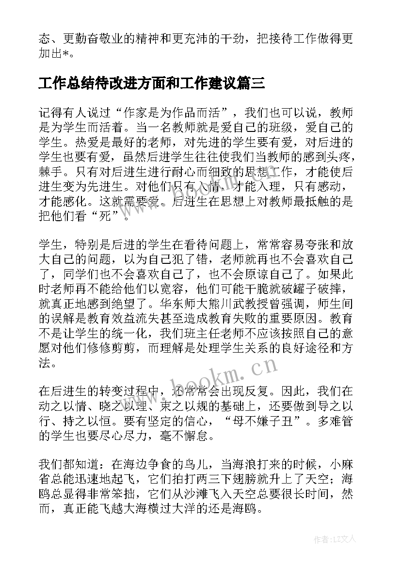 2023年工作总结待改进方面和工作建议(大全5篇)