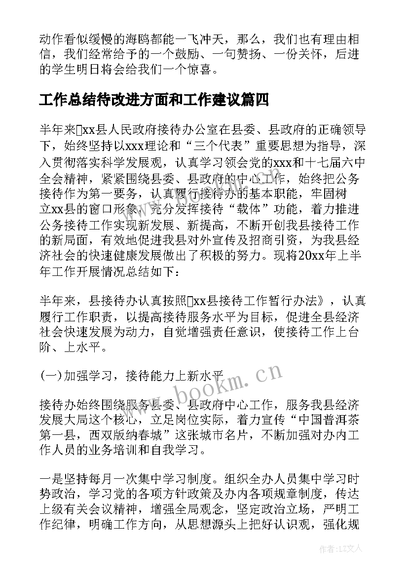 2023年工作总结待改进方面和工作建议(大全5篇)