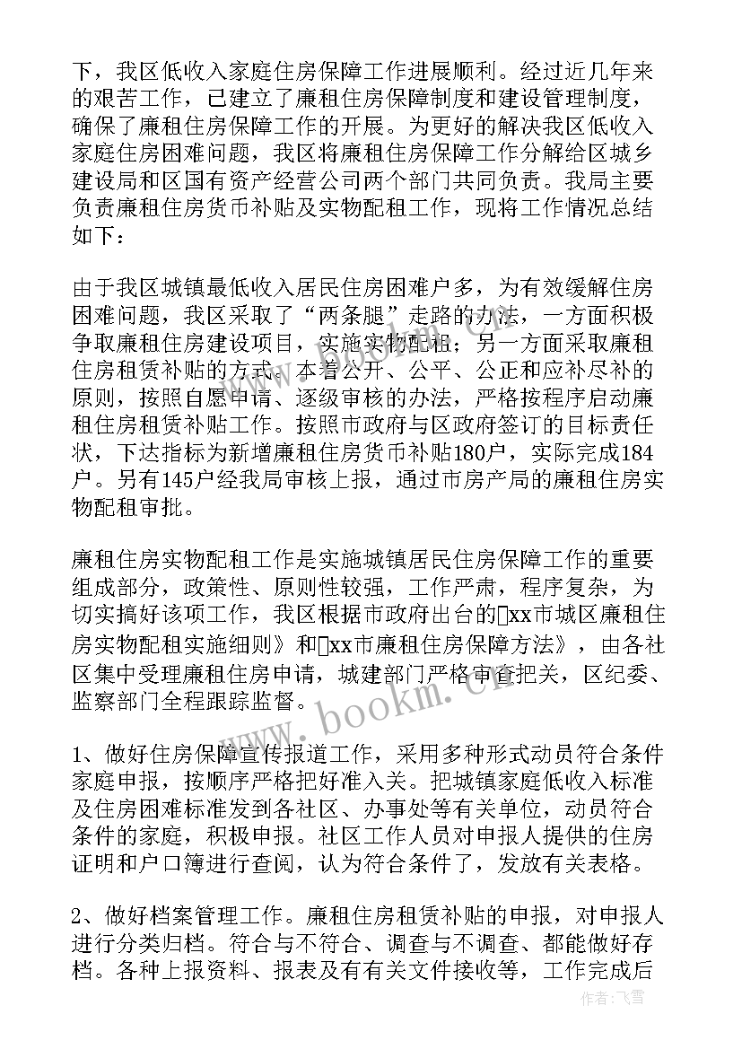 街道保障性住房工作总结(精选5篇)