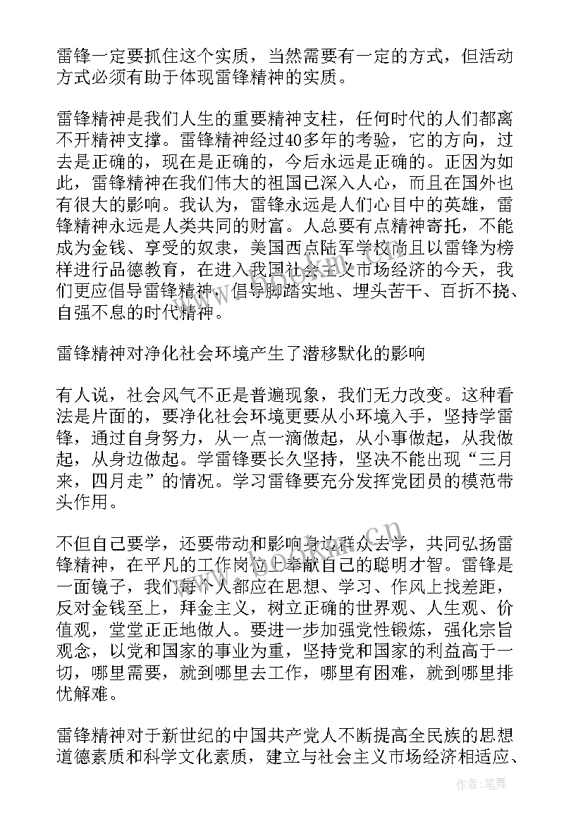 最新入党积极分子思想工作汇报(通用5篇)