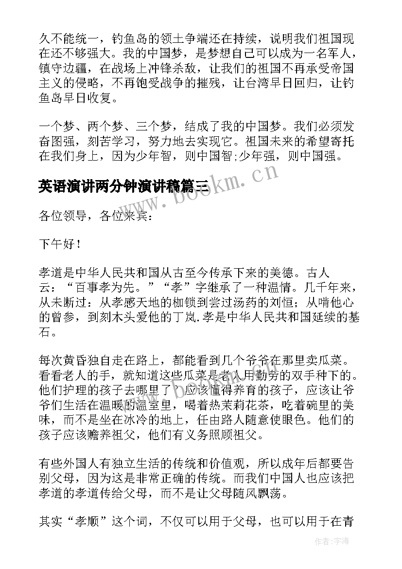 最新英语演讲两分钟演讲稿 两分钟的演讲稿(优秀6篇)