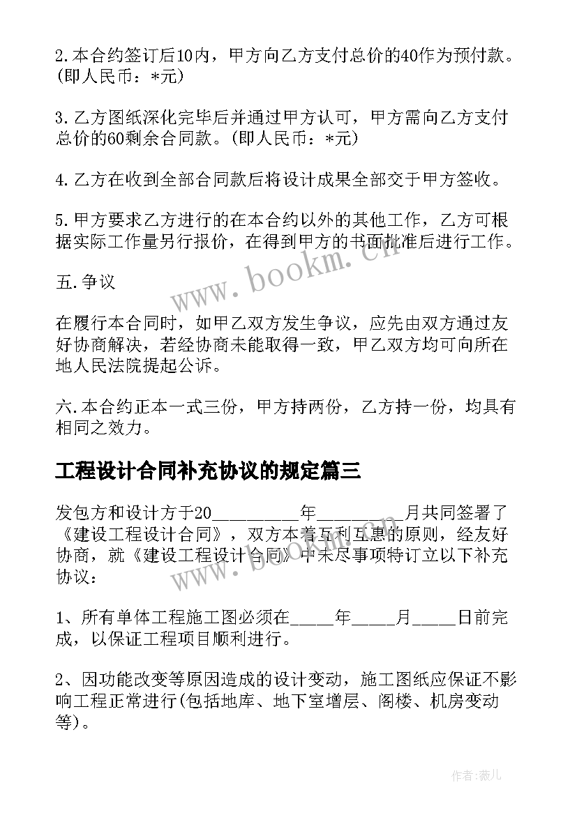 工程设计合同补充协议的规定 工程设计合同补充协议(汇总5篇)