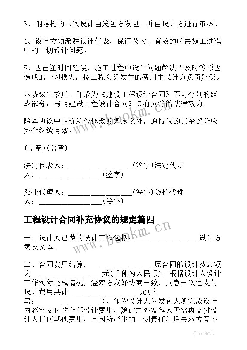 工程设计合同补充协议的规定 工程设计合同补充协议(汇总5篇)