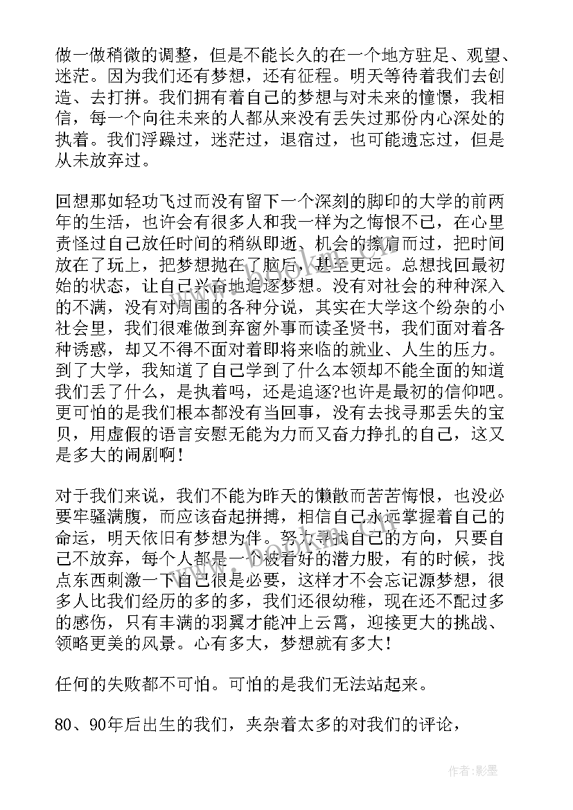 2023年追逐梦想的演讲稿(通用10篇)