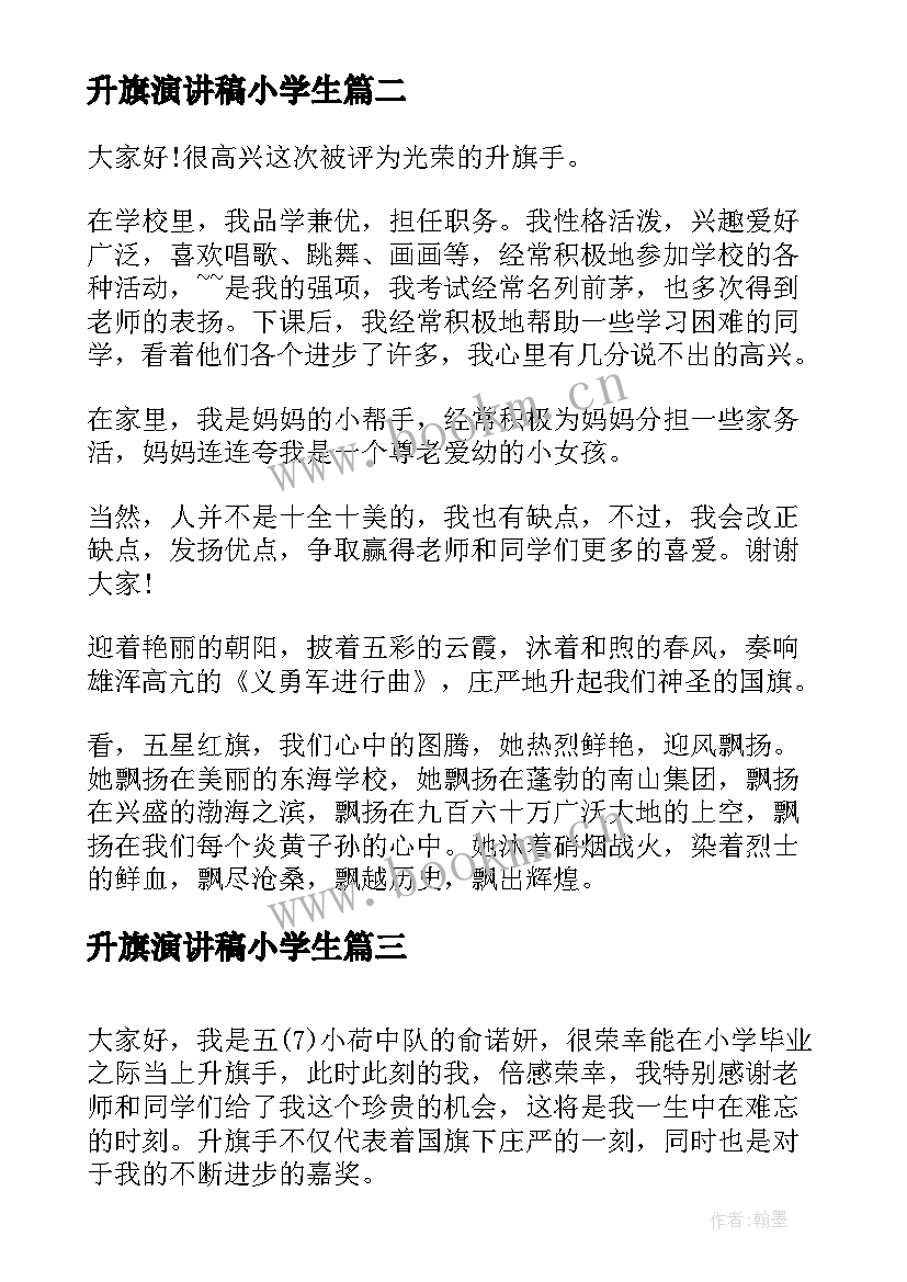 最新升旗演讲稿小学生(大全5篇)