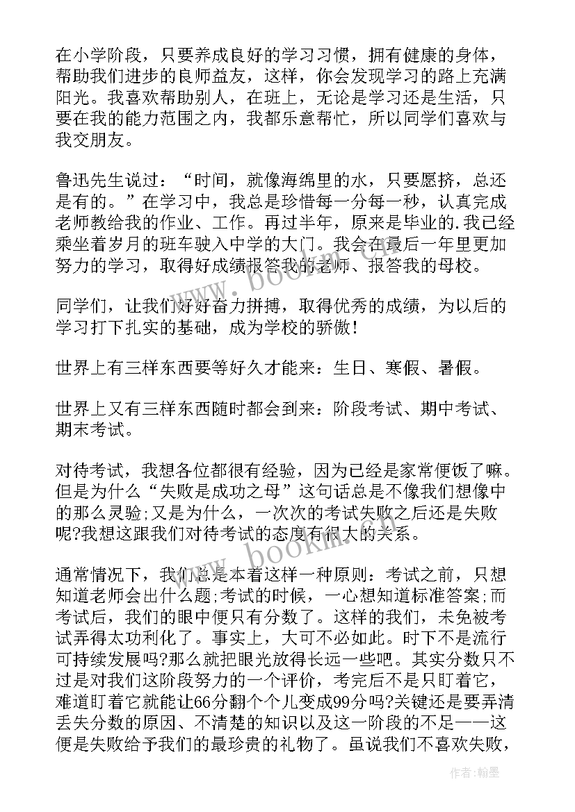 最新升旗演讲稿小学生(大全5篇)