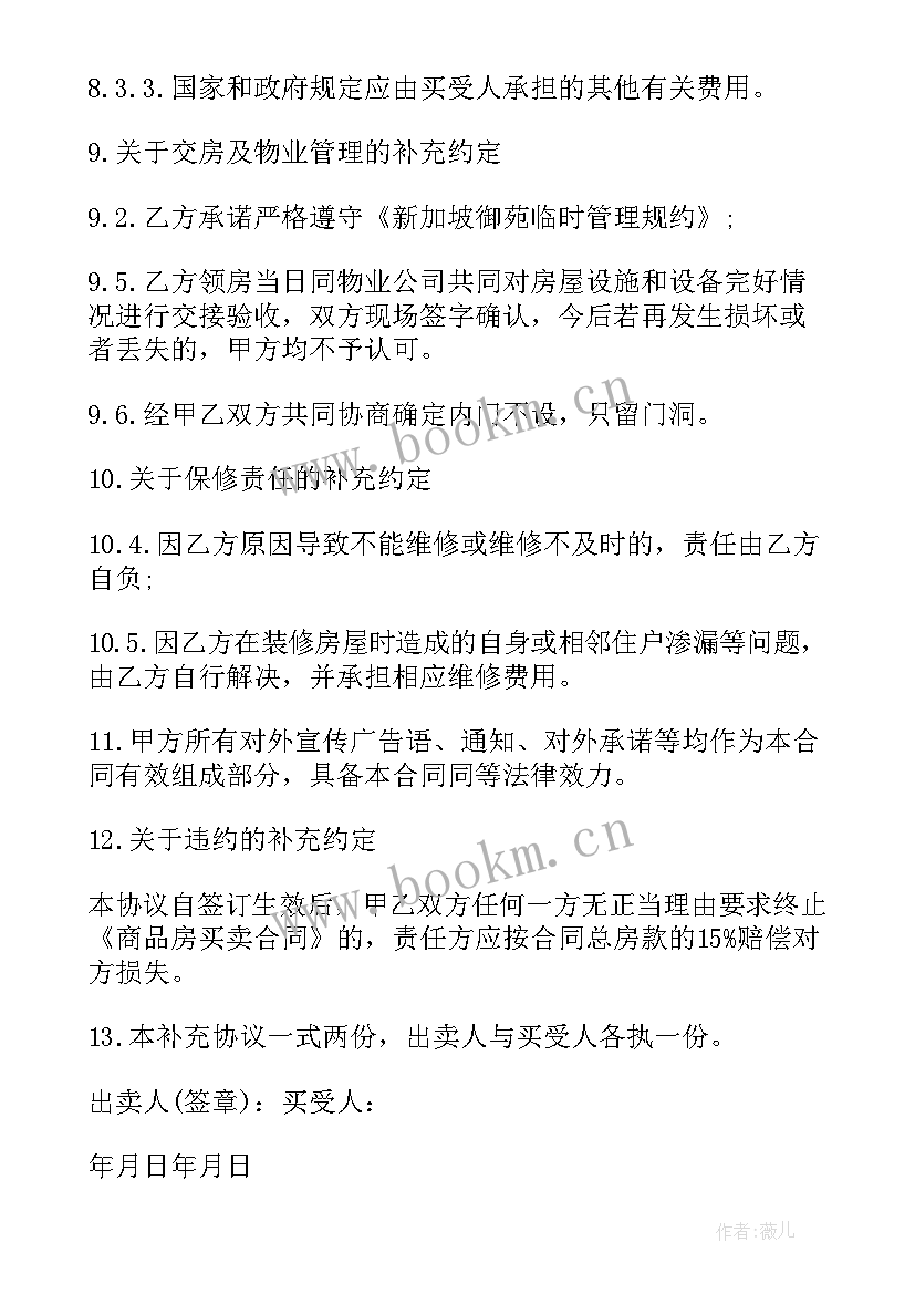 买卖合同补充协议承担法律效力吗(优质5篇)