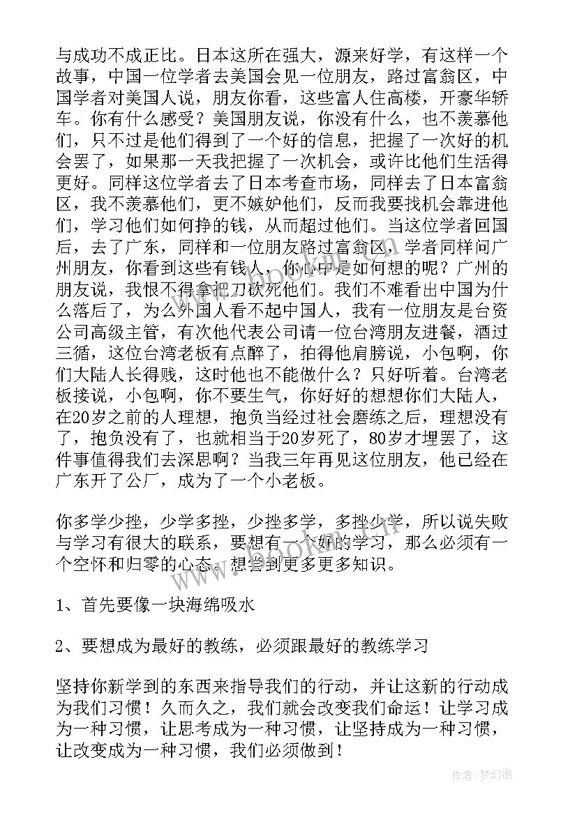 2023年苦学的演讲稿(汇总8篇)